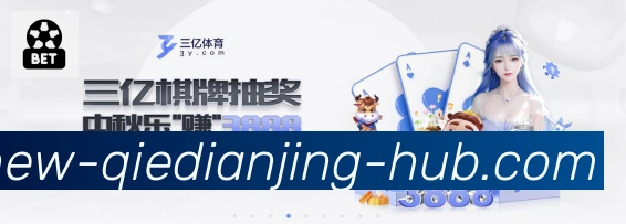 企鹅电竞平台生态图